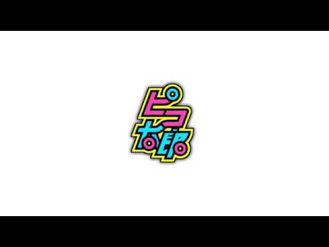 ピコ太郎ペンパイナッポーアッポーペンロングバージョン