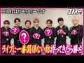 【リモッピー発】ライブスタッフがざわざわ...ライブに一番関係ない物持ってきたら勝ち!初冠番組初ロケの裏側も【to HEROes】