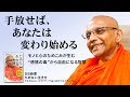 モノと心の「ためこみ」が生む“感情の毒”から自由になる智慧を学ぶ【スリランカ初期仏教・スマナサーラ長老インタビュー】