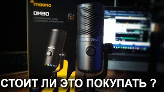 Микрофон Maono  DM30 - обзор и сравнение с Maono PM422