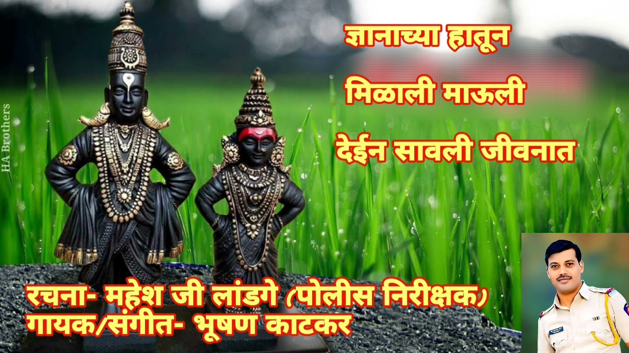 विठू माऊली By Mahesh Landage