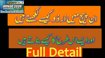 How to use urdu inpage | How to use urdu keyboard in inpage