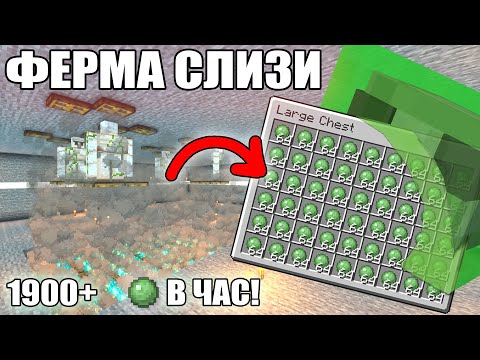 МАЙНКРАФТ | ПРОСТАЯ ФЕРМА СЛИЗИ | ЛУЧШАЯ ФЕРМА СЛИЗИ ( Slime ) | Minecraft 1.10 - 1.20.2