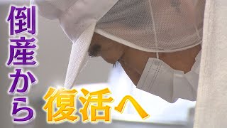 【父の味残す】55年の歴史もコロナ禍で倒産･･･“ソウルフード”復活へ奮闘する男性に密着【和歌山】