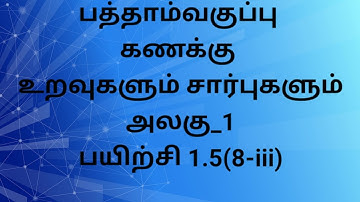 10th maths chapter _1 Relations & Function exercise 1.5(8-iii)