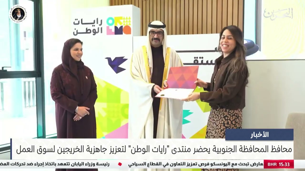 سمو محافظ المحافظة الجنوبية يحضر منتدى رايات الوطن لتعزيز جاهزية الخريجين لسوق العمل