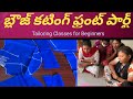 Blouse front part cutting tailoring classes for beginners from suneetha seva samstha in telugu