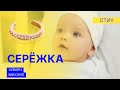 Стих про Сережку. Христианский стих до слез.