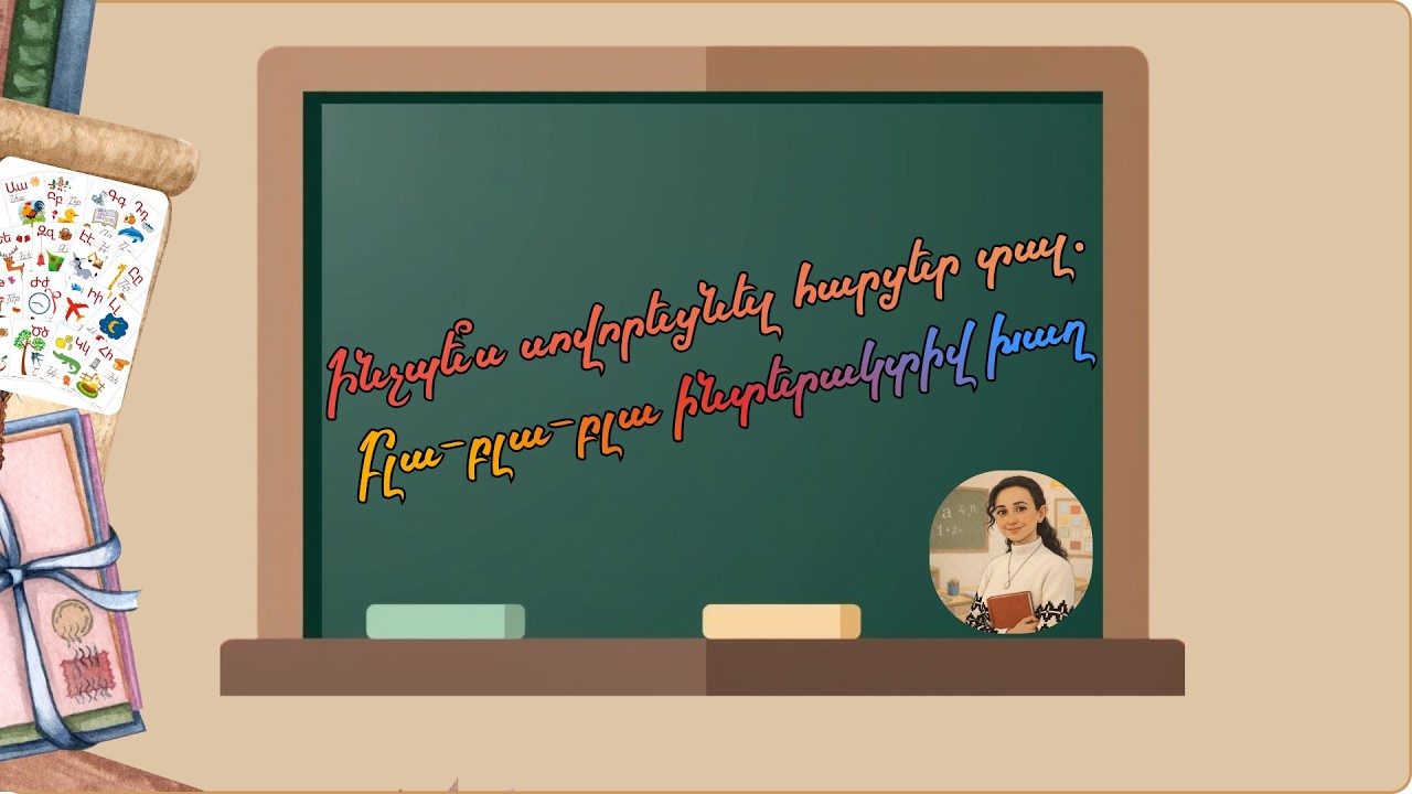 Как научить детей задавать вопросы: интерактивная игра «Бла-бла-бла»