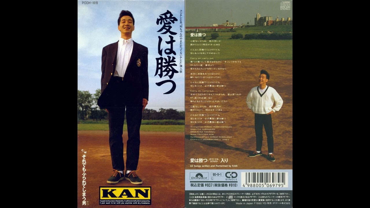 KAN】愛は勝つ│1990年 - YouTube