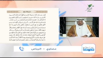 مضاوي من الرياض وتلاوة طيبة للجزء الأخير من سورة الفتح #صحح_تلاوتك