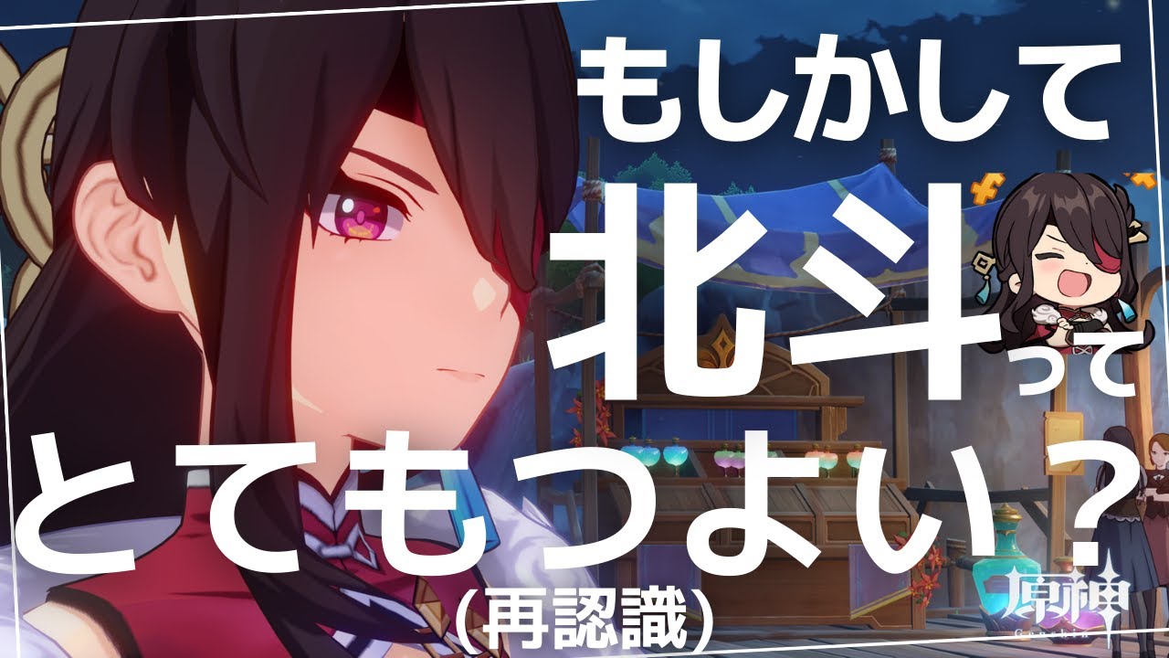 原神】もしかして、北斗ってとてもつよい？（再認識）【原神Impact