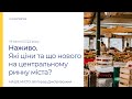 Міський ринок у Білгороді-Дністровскому: що нового та яка вартість товарів?