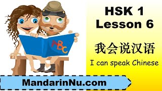 Mandarin Course - Beginner Chinese - HSK 1 - Lesson 6