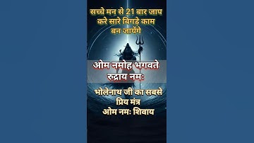 Thumbnail of OM namoh Bhagwate rudray namah | #bhaktisong #mantra #song #shivmahamantra #rudrastkam #shivmantra