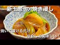 簡単！美味しい！新玉葱　副菜にピッタリり！