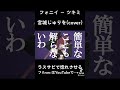 フォニイ － ツミキ／ 宮城 じゅりを (Cover) #新人vtuber #個人vtuber #ツミキ #フォニイ #歌ってみた #cover #shorts #プロセカ