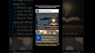 सृजनात्मकता की सभी महत्वपूर्ण बातें | CTET TET तैयारी