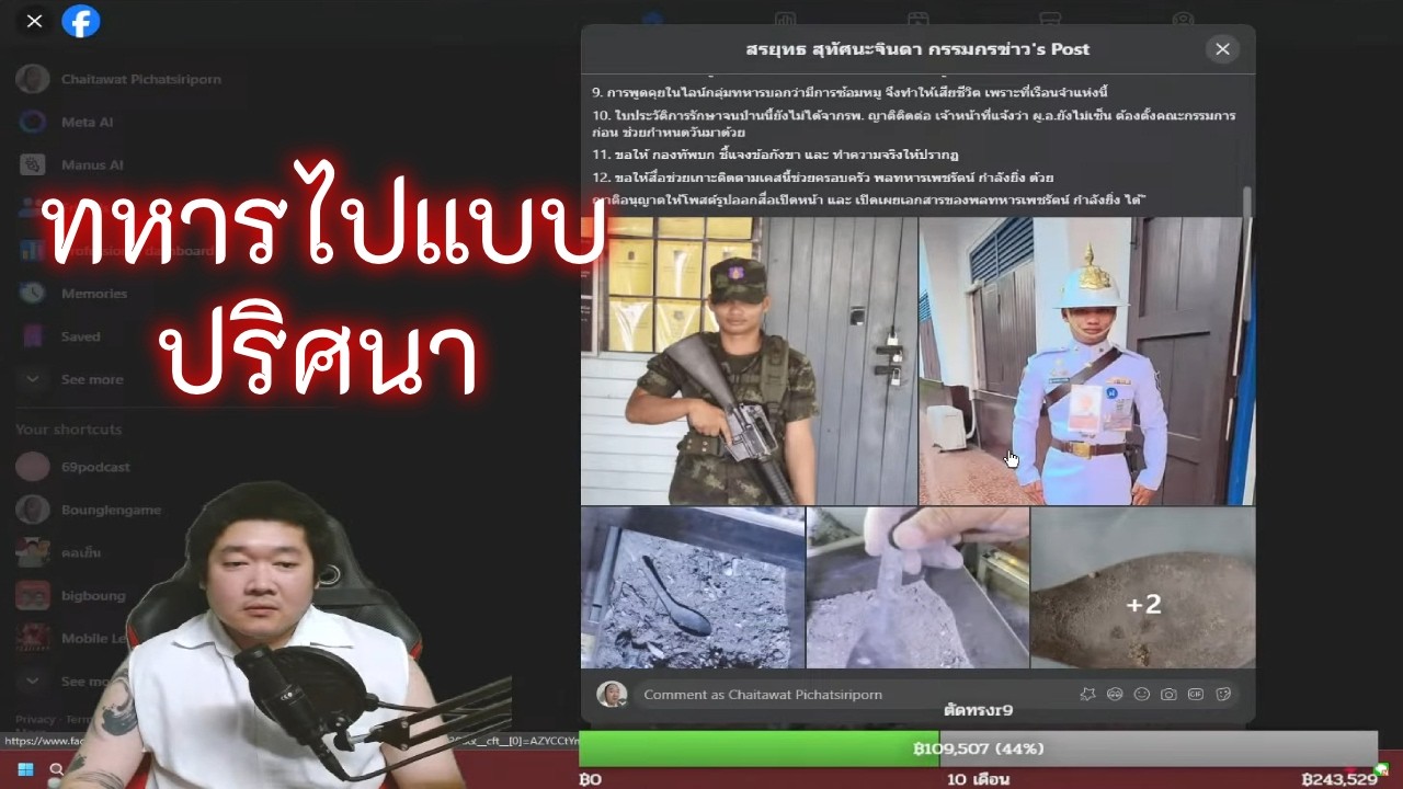 ทหารไปแบบปริศนา (ไลฟ์ 769)