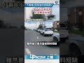 【影片】「不嚴重」但加油大排長龍？ 普丁首認被烏軍打到燃料短缺