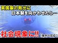 【海外の反応】「日本製の性能がダントツすぎる…」英国人が腰を抜かすほど驚愕した、あり得ない走行性能！欧州高速鉄道が立往生する中、日本のモンスター新幹線が激走！【世界のJAPAN】