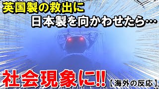 【海外の反応】「日本製の性能がダントツすぎる…」英国人が腰を抜かすほど驚愕した、あり得ない走行性能！欧州高速鉄道が立往生する中、日本のモンスター新幹線が激走！【世界のJAPAN】