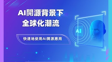 AI開源背景下的全球化潮流，快速地使用AI開源應用，922S5一定是你的不二之選。#ai #chatgpt #openai#ip #s5 #proxy #922S5