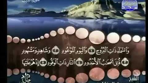 سورة ( البروج ) لفضيلة الشيخ محمد صديق المنشاوي بدون إعلانات