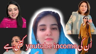 Natasha waqas, Memoona muslima,Rashida Malik, pulwasha, Mariyum Pervaiz | In Ki income kitni h ? |