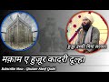 Maqaam e huzoor qadri dulha  by huzoor ishqi miya sarkar  2022