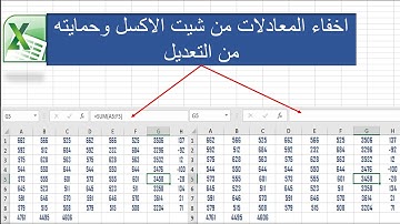 🔥 كيف تخفي المعادلات في Excel وتحميها بكلمة سر؟ | حماية شيتاتك من التعديل باحترافية! 🔒