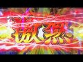 激アツ確変中 あぶない刑事