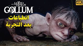 The Lord of the Rings: Gollum 💍 انطباعات وشرح اللعبة