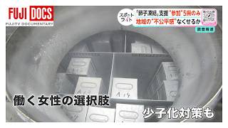 [Egg Freezing] National support: only 5 prefectures participating, age limit 35… The reality of regional unfairness [Spotlight] Investigative Reporting Project