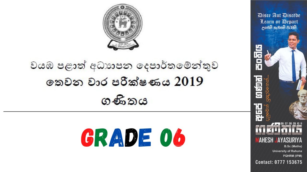 Nu Math Grade 06 Mathematics Term 03 2019 Northwestern Province - YouTube