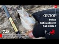 Обзор DAIWA Gekkabijin EX AGS 73ML-T