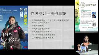 2020年05月推薦好書《成為更強大的自己》詹喬愉_好書導讀