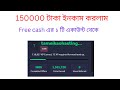 how to earn from free cash | how to earn from free cash survey