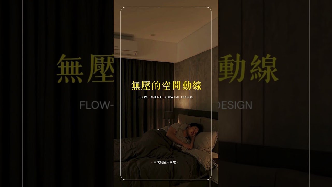 【全室裝修降噪三部曲:幫你的生活按靜音!】 縮圖