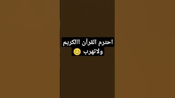 #فولو_اكسبلور #اكسبلور  احترم القرآن الكريم #لايك