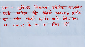 Class 10 Maths chapter 1 exercise 1.1 Question 4 in Hindi @shravanstudy