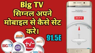 Setup BigTV dish/dth entenna signal direction finder android app! Quicksat satellite mobile 1 screenshot 3