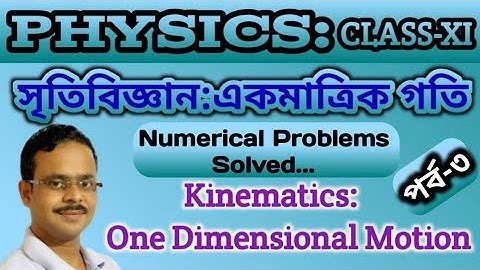 গাণিতিক সমস্যার সমাধান | একমাত্রিক গতি class 11 Problem set | One Dimensional Motion  | Part 3