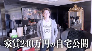 青汁王子の家賃240万円の自宅公開