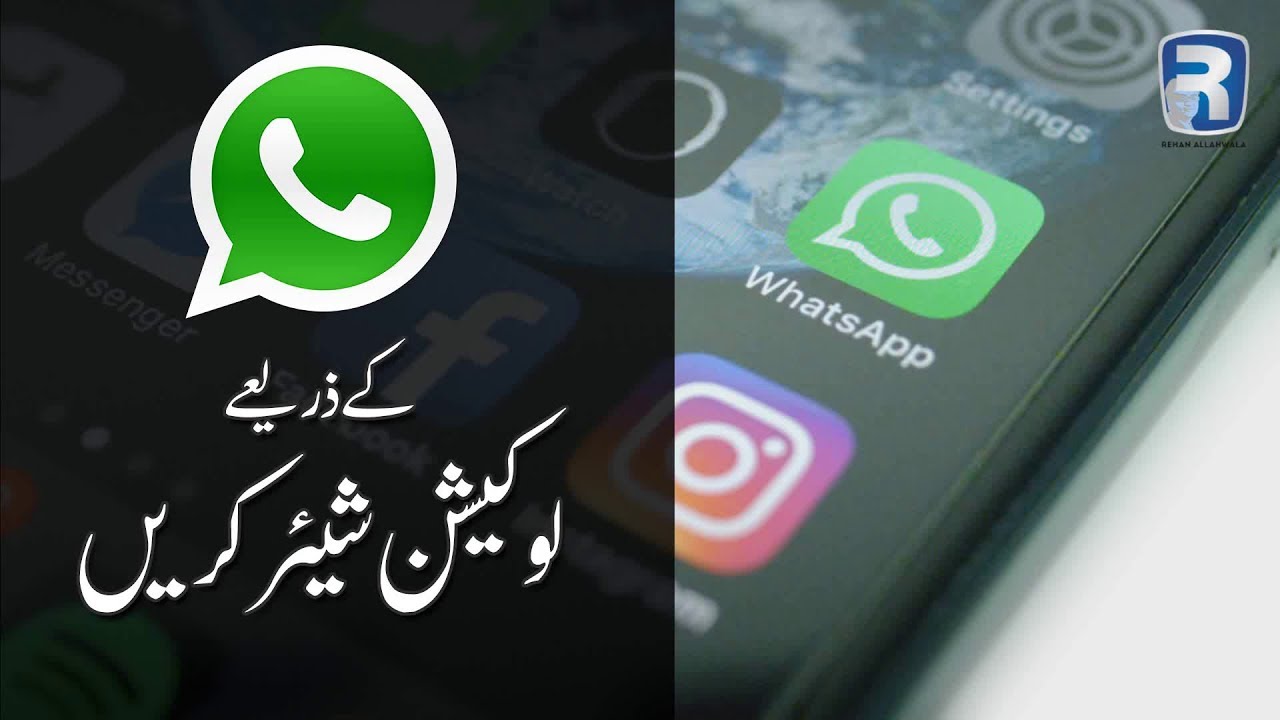 Thumbnail for How To Share Live Location On Whatsapp | Rehan Allahwala
