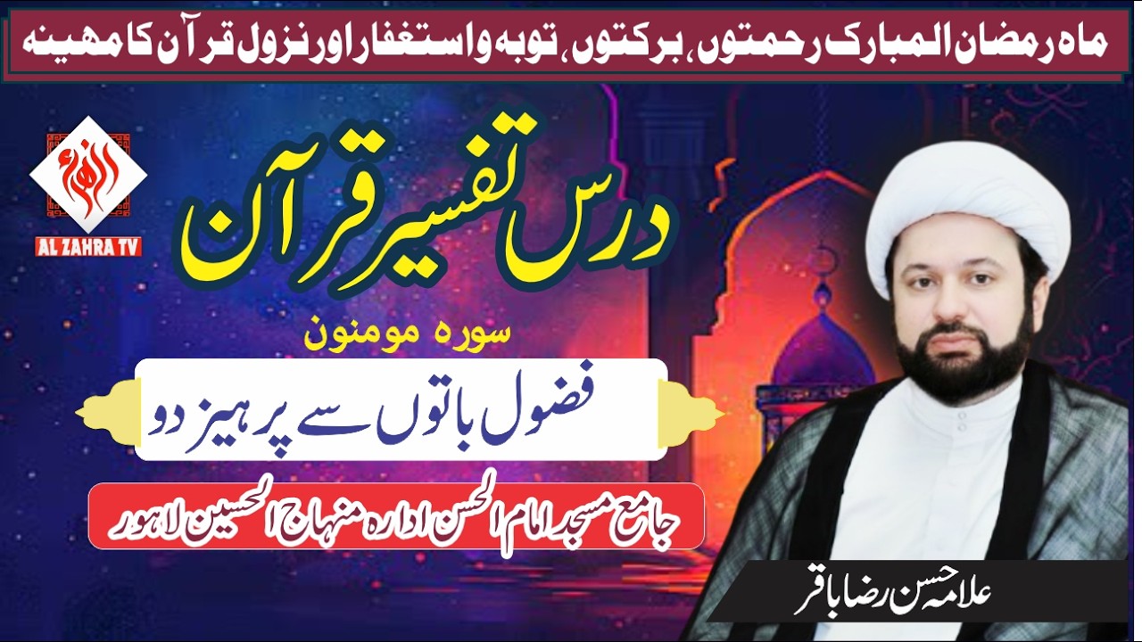 Fazoole Baton Say Parhaiz I Darst Tafseer Quran Ramzan 2026 I Allama Hassan Raza Baqir