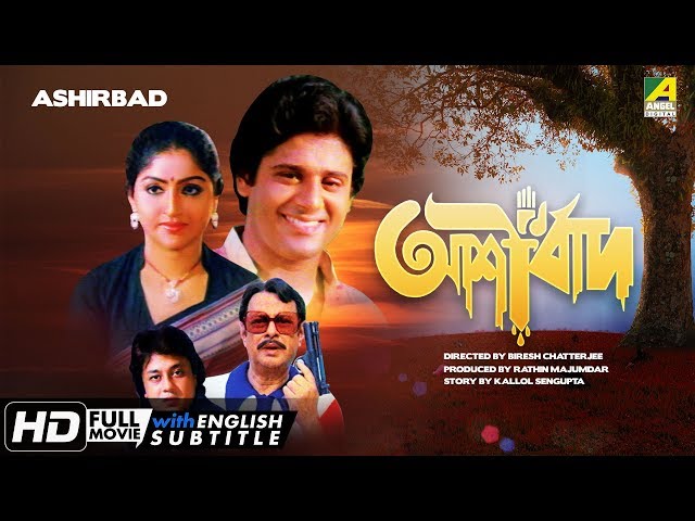 Ashirbad | আশীর্বাদ | Bengali Movie | English Subtitle | Tapas Paul, Mahua Raychowdhury class=