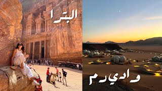 2 DAYS IN PETRA & WADI RUM | BUBBLE HOTEL | زرت البترا ووداي رم