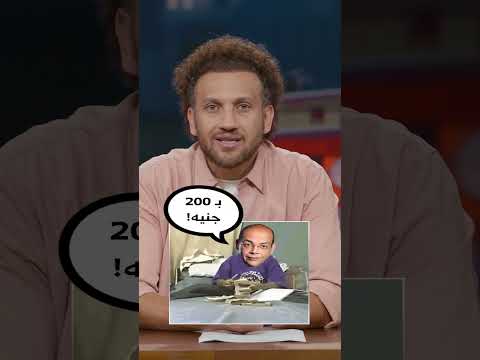 سعر الصوت الانتخابي بقى ف النازل!