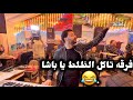 لو عندك دى جى الشويه دول هيكسرولك السماعات حظ مع مصطفى باسط 2026